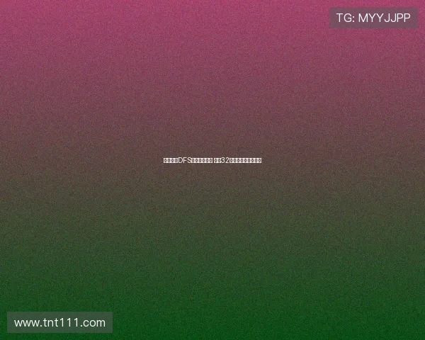 湖人旧将DFS大婚亲吻新娘 现年32岁育有五子幸福满溢